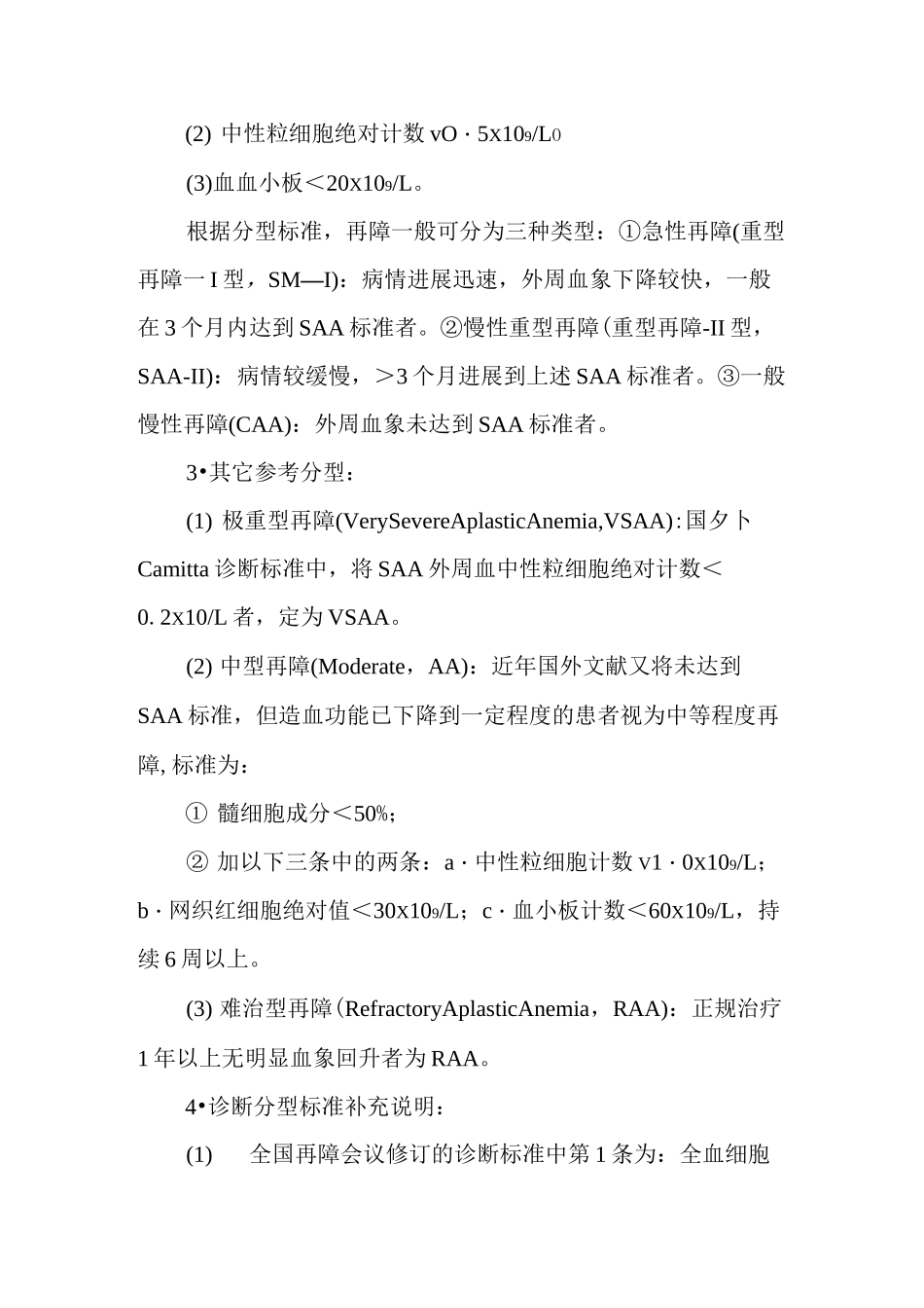 儿童再生障碍性贫血诊断指南与操作规范_第2页