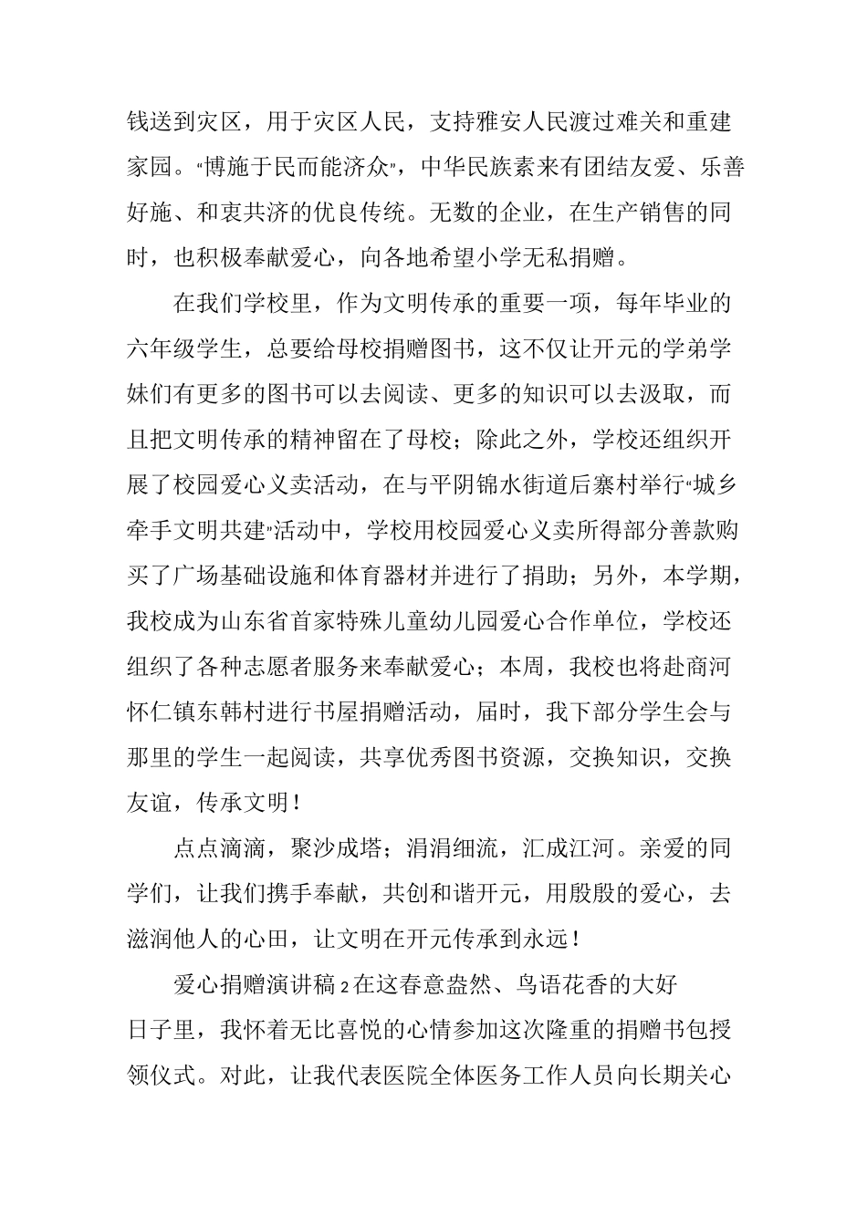 爱心捐赠演讲稿_第2页