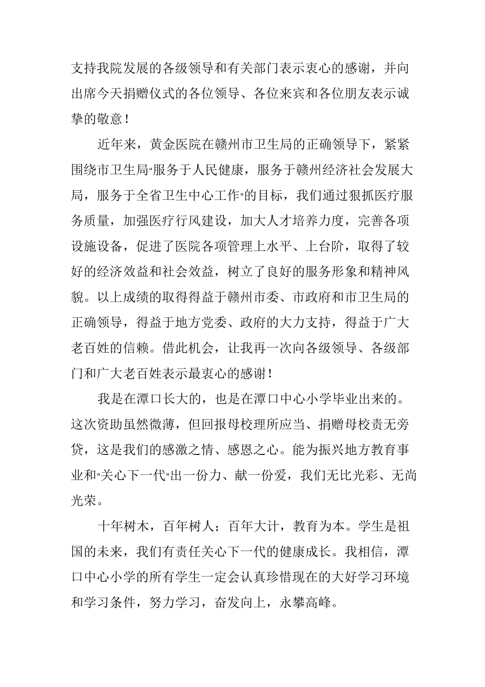 爱心捐赠演讲稿_第3页