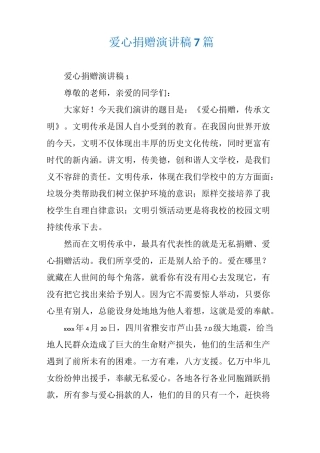 爱心捐赠演讲稿