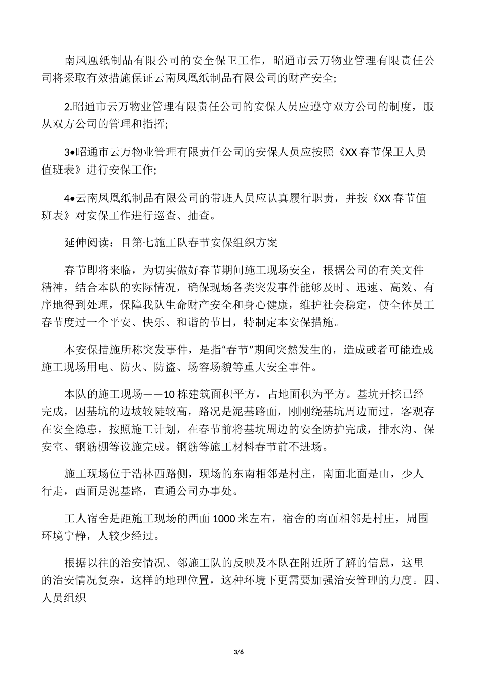 工厂春节安保方案_第3页