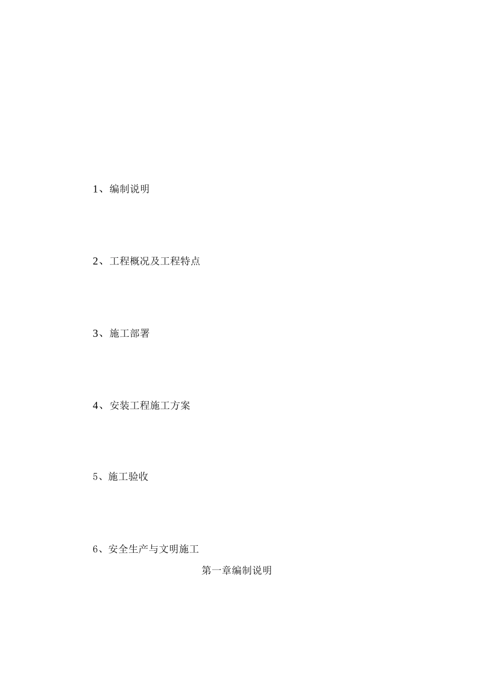 岩棉外墙外保温施工方案 _第1页