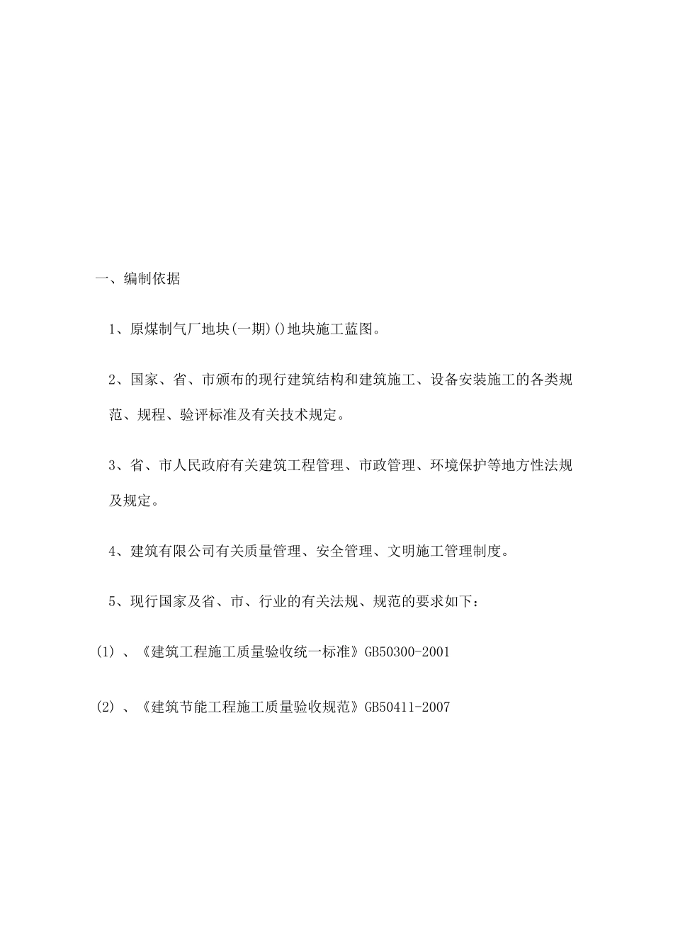 岩棉外墙外保温施工方案 _第2页