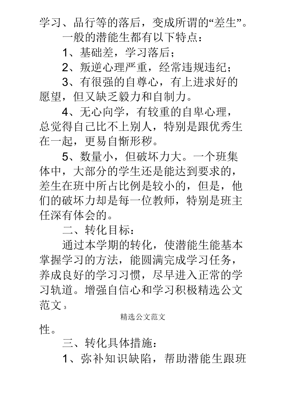 初中班级潜能生转化计划_第3页