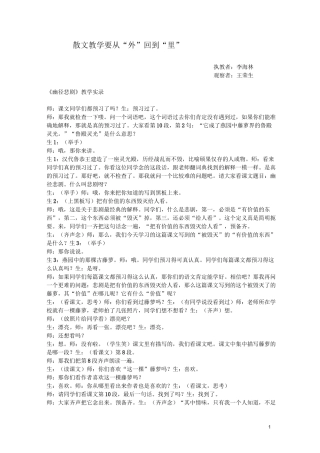 幽径悲剧上课实录及评论