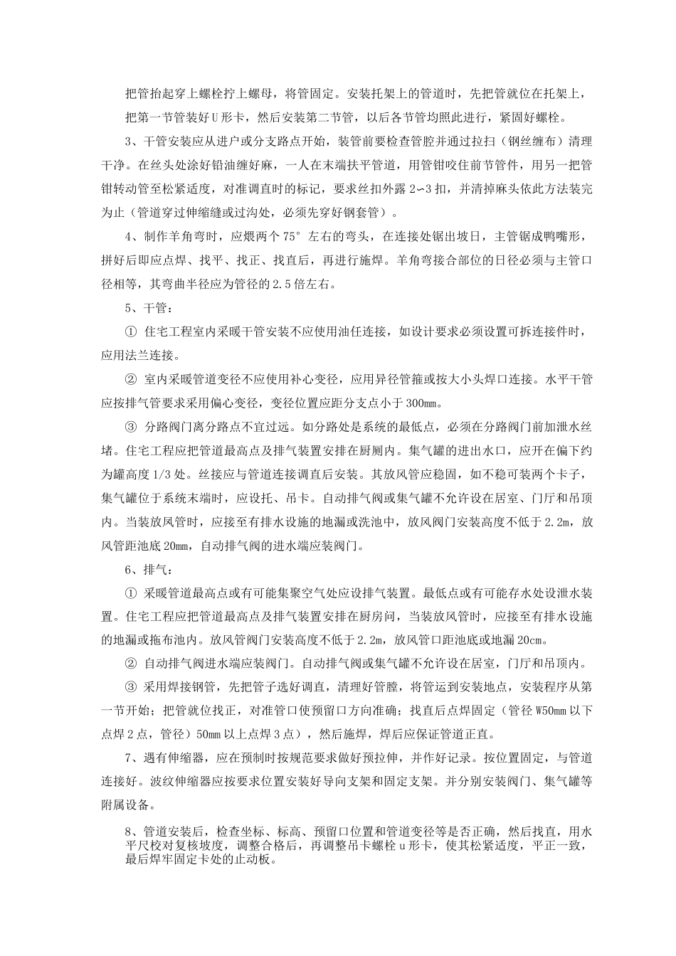 室内采暖管道安装技术交底_第3页