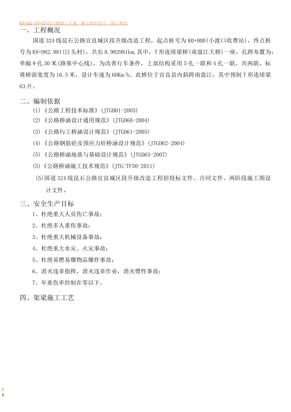 运梁-架梁安全专项施工方案_第2页