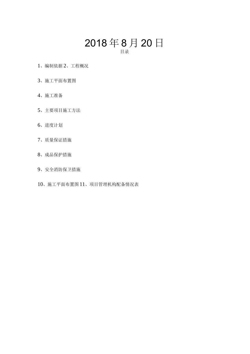 室内拆除及装修方案_第2页