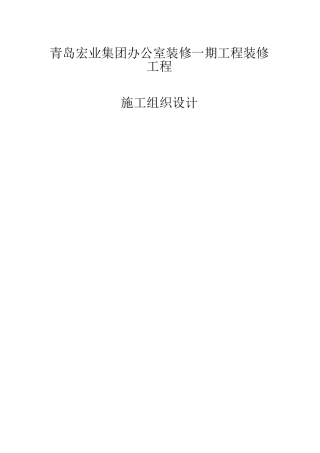 室内拆除及装修方案