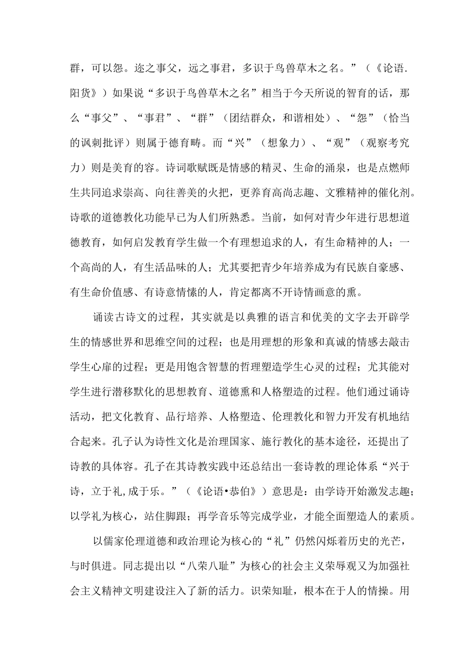 诗意教育模式(理论篇)_第2页