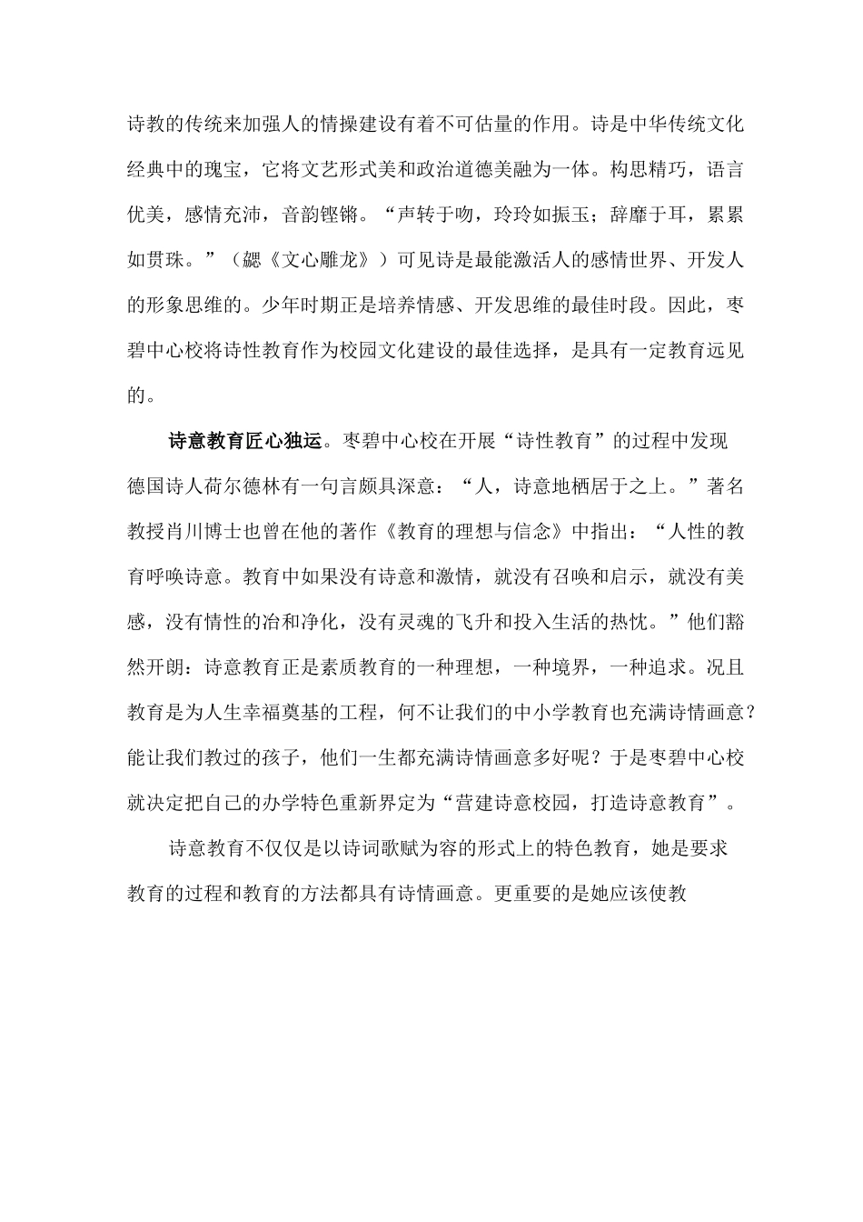 诗意教育模式(理论篇)_第3页