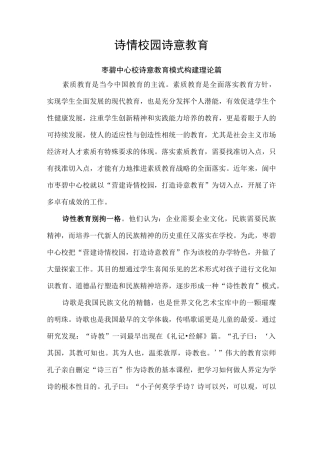 诗意教育模式(理论篇)