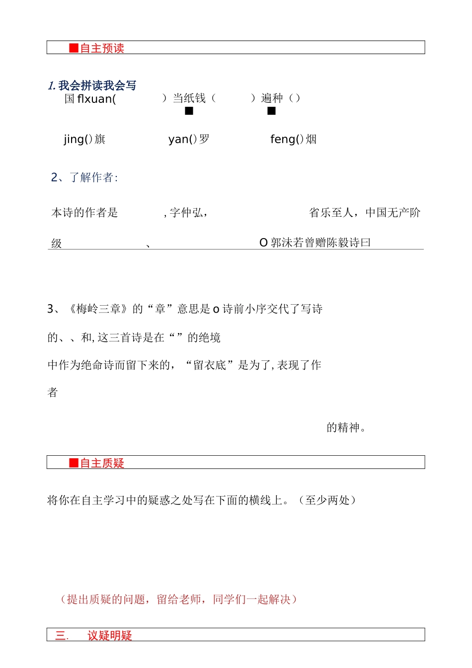 人教部编版九年级下册第2课《梅岭三章》导学案(含答案)_第2页