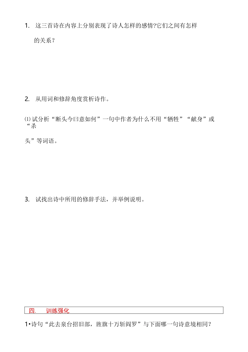 人教部编版九年级下册第2课《梅岭三章》导学案(含答案)_第3页