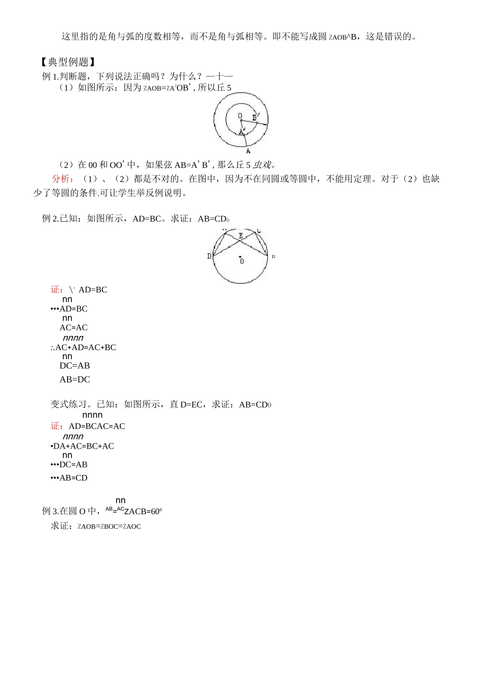 弧、弦、圆心角练习题及答案_第2页