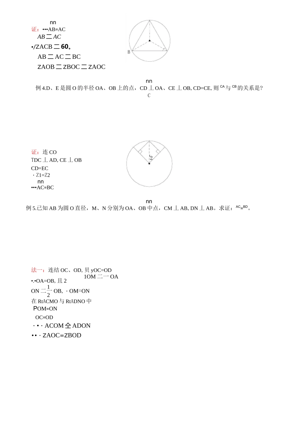 弧、弦、圆心角练习题及答案_第3页