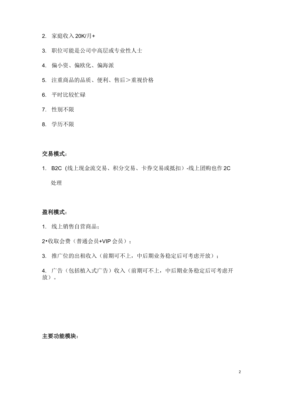 电商平台企划书-_第2页