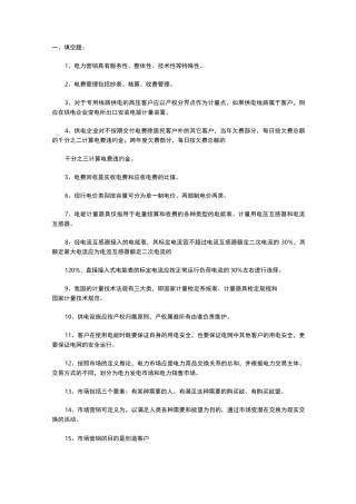 电力营销人员试试题库