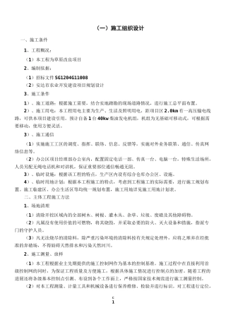 草原改良项目施工组织设计