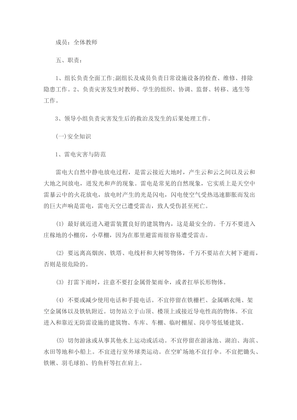 自然灾害防范措施_第2页