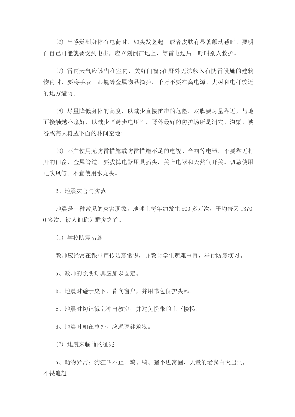 自然灾害防范措施_第3页