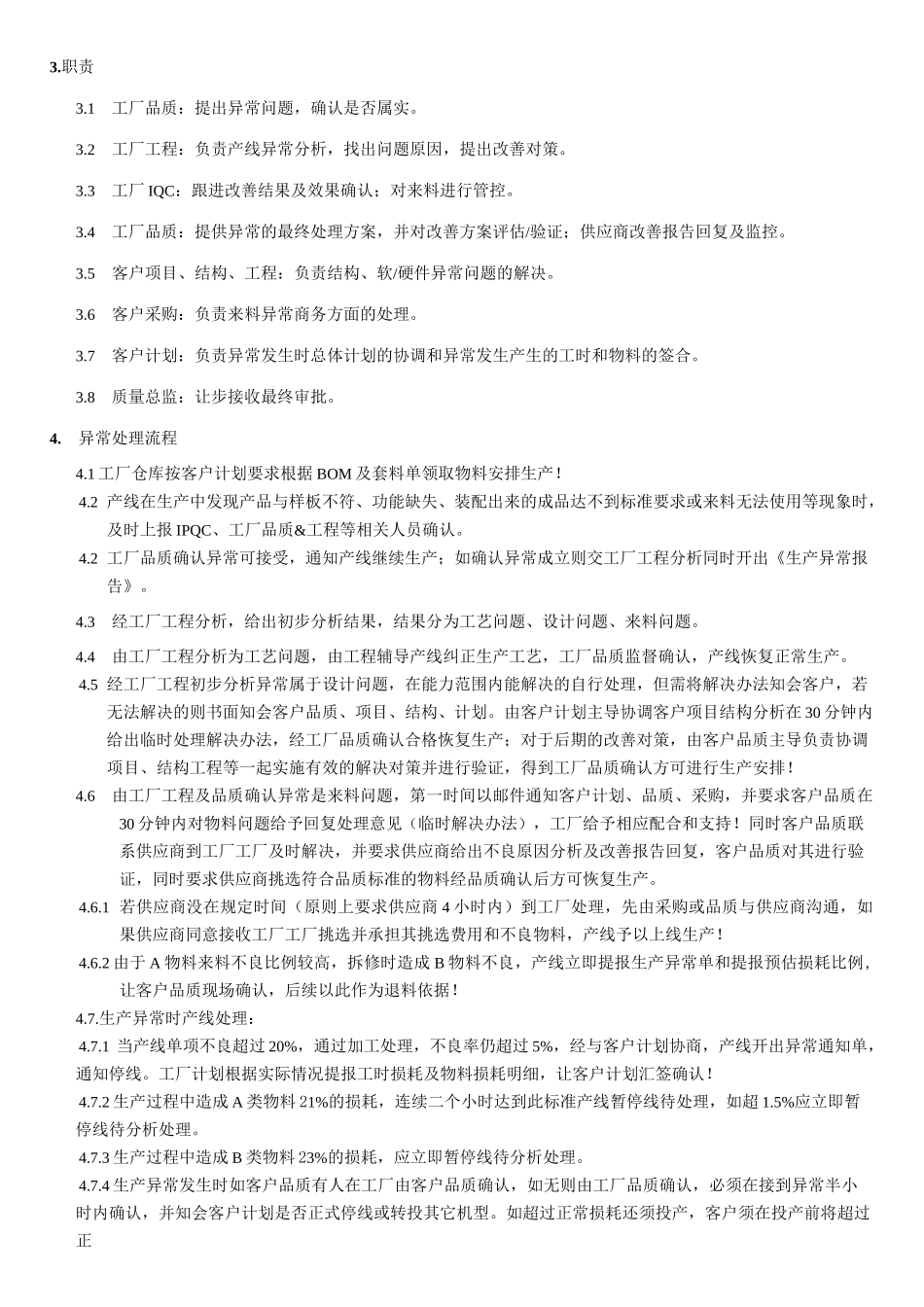 生产异常处理流程_第3页