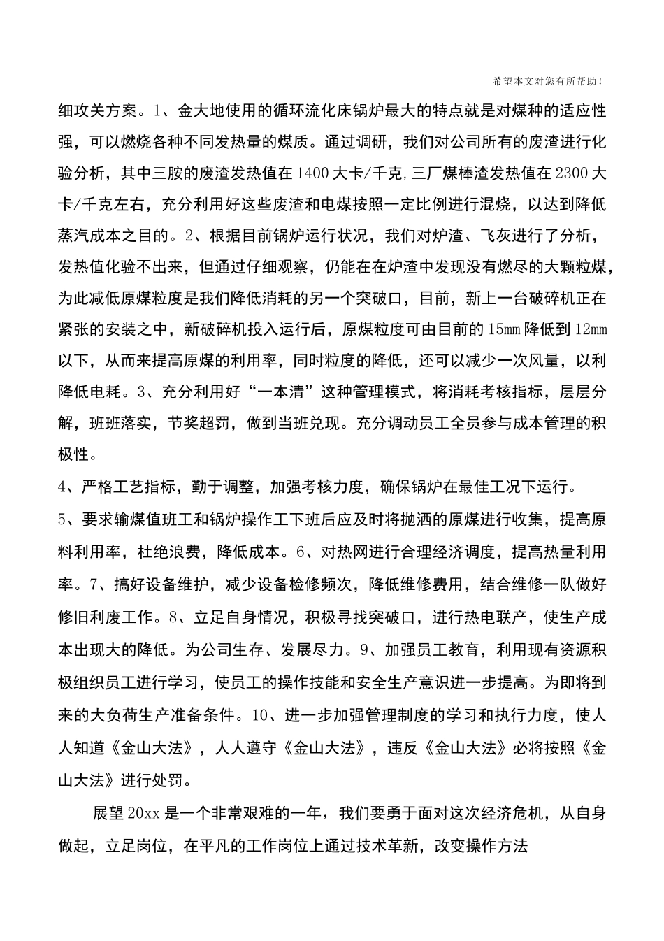 在股东大会上的发言稿_第2页