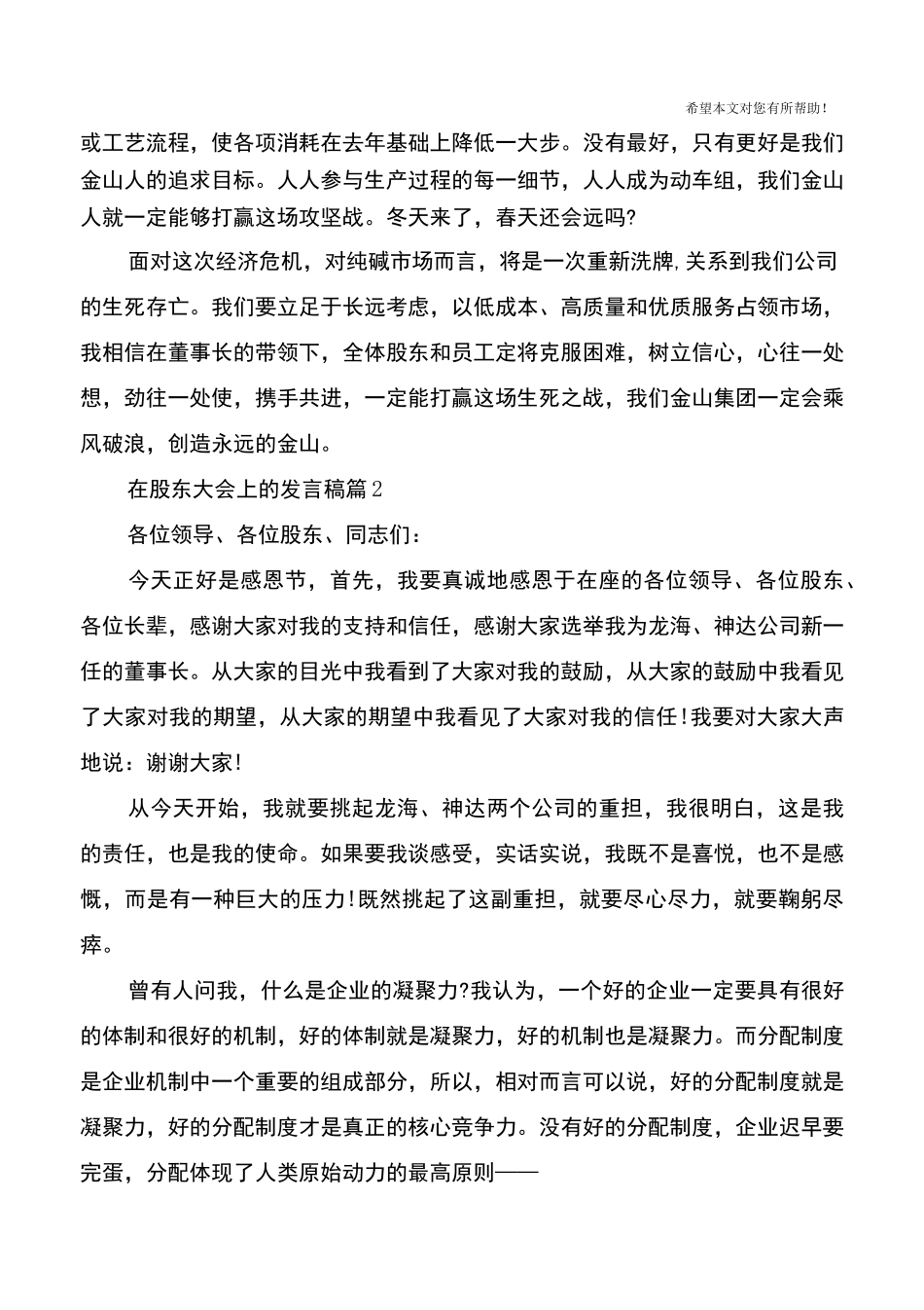 在股东大会上的发言稿_第3页