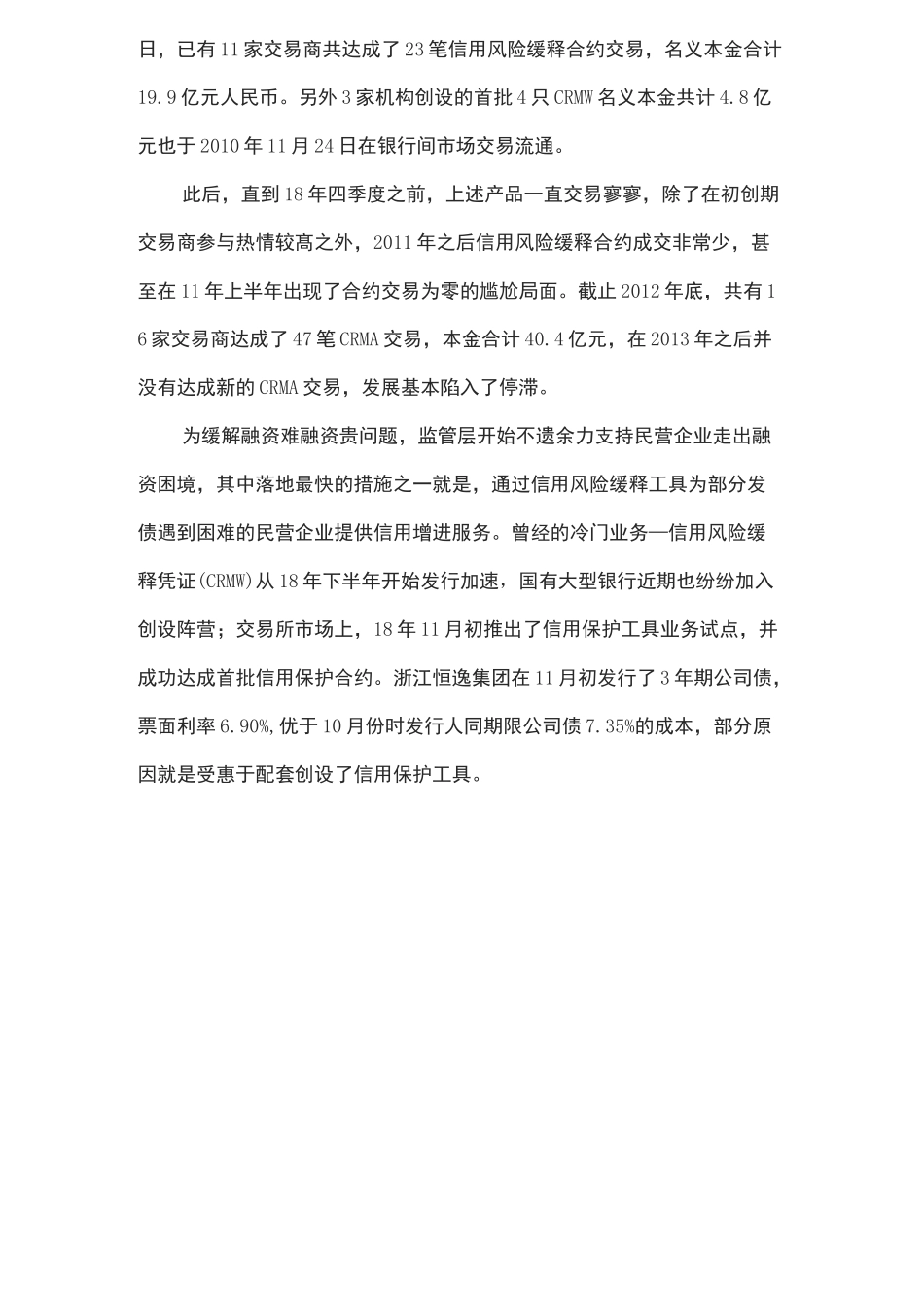 国内信用衍生品现状_第3页