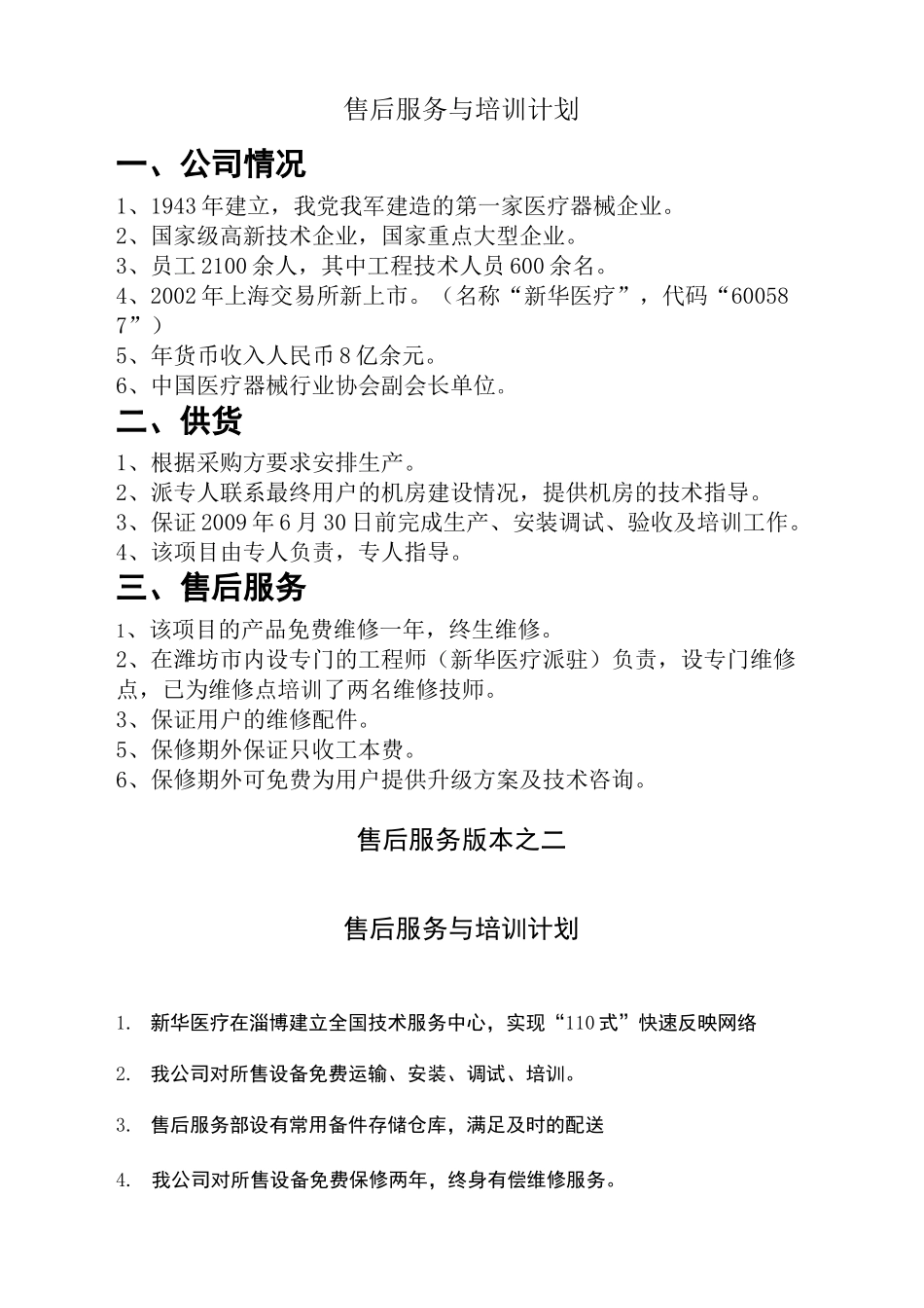 医疗器械售后服务版本_第2页