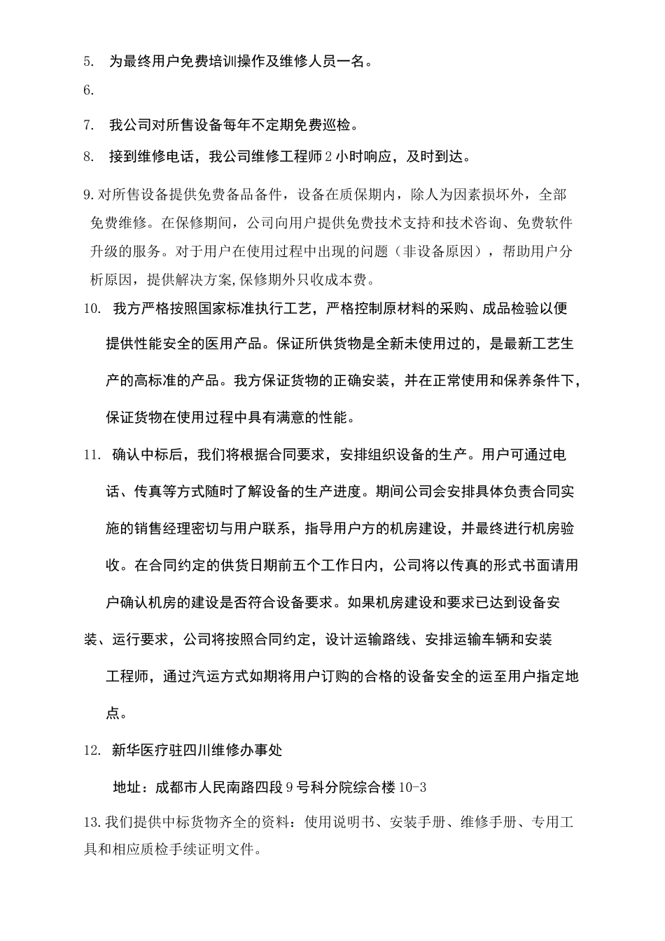 医疗器械售后服务版本_第3页