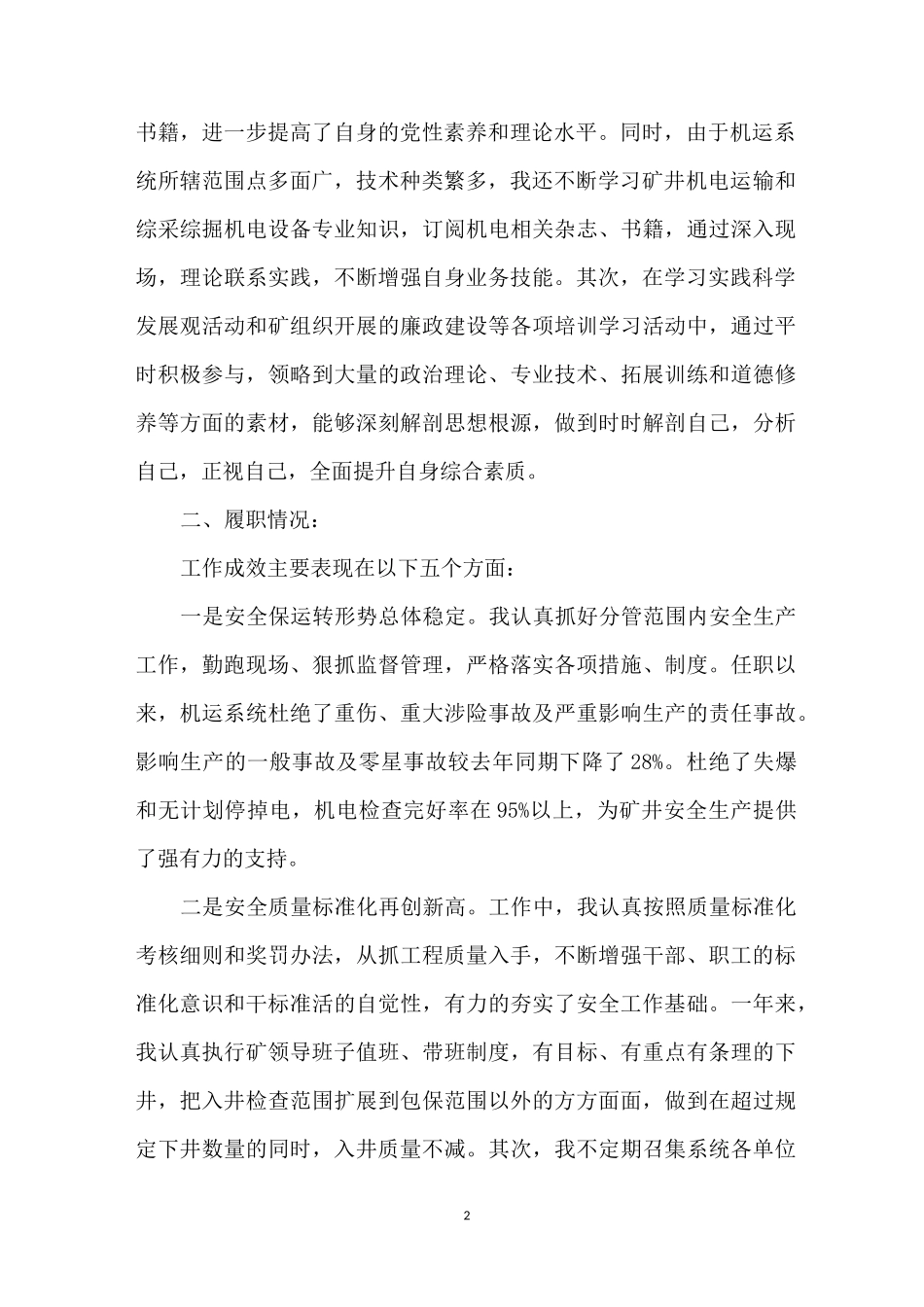 机电矿长述职报告_机电副矿长述职报告_第2页