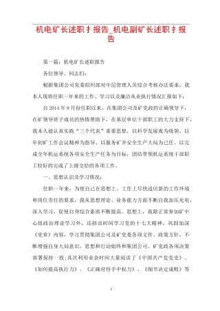 机电矿长述职报告_机电副矿长述职报告