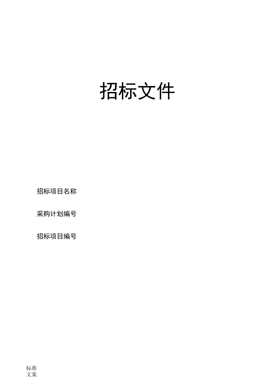 无线项目招标全参数_第1页