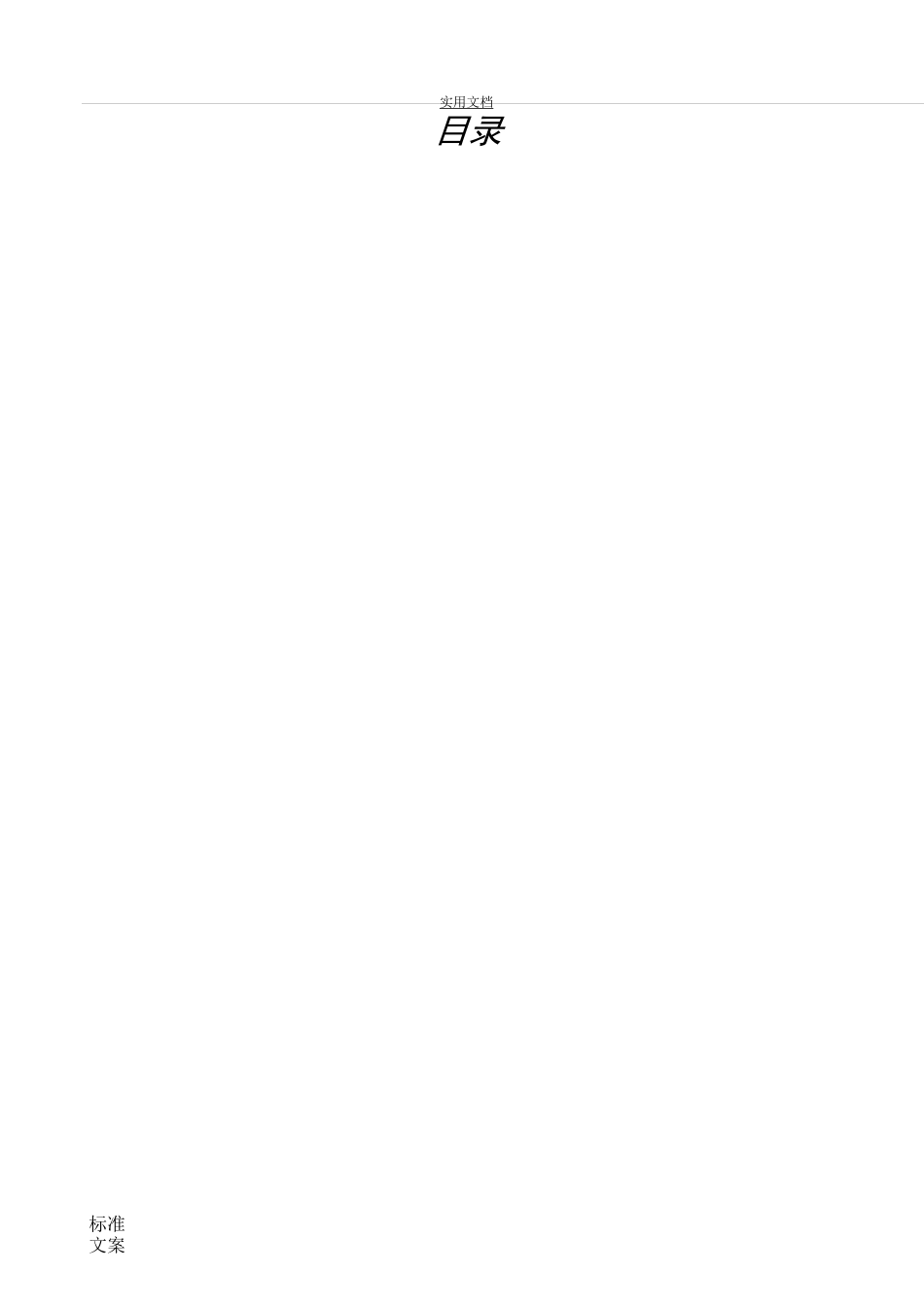 无线项目招标全参数_第2页