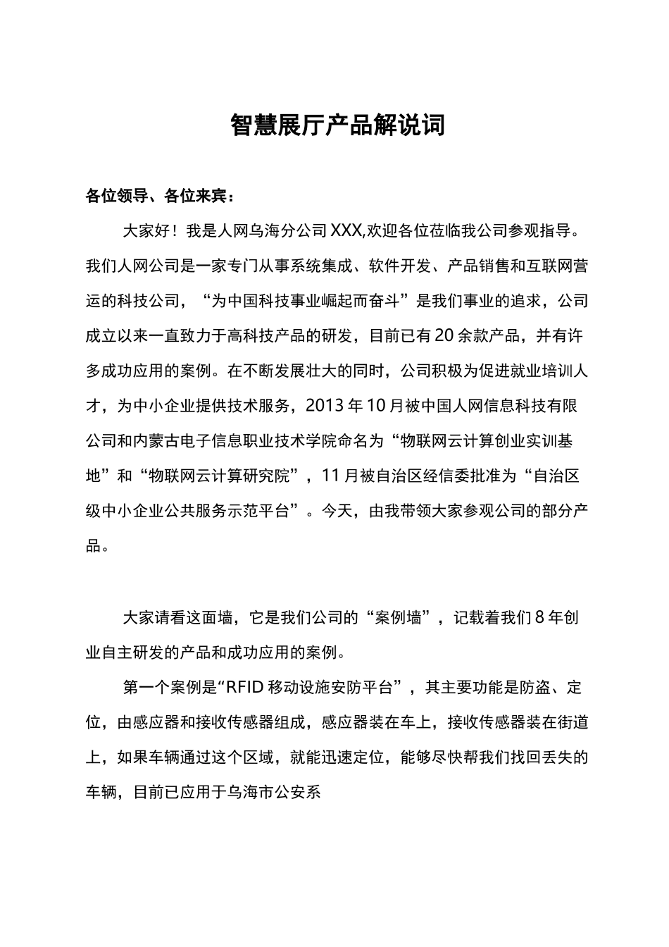展厅产品解说词_第1页