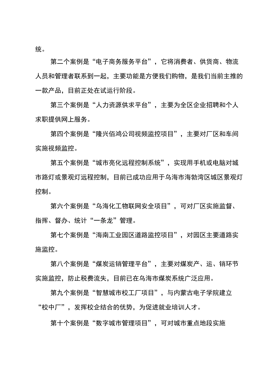 展厅产品解说词_第2页