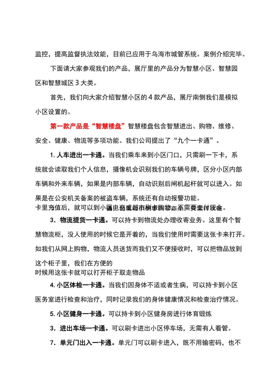 展厅产品解说词_第3页