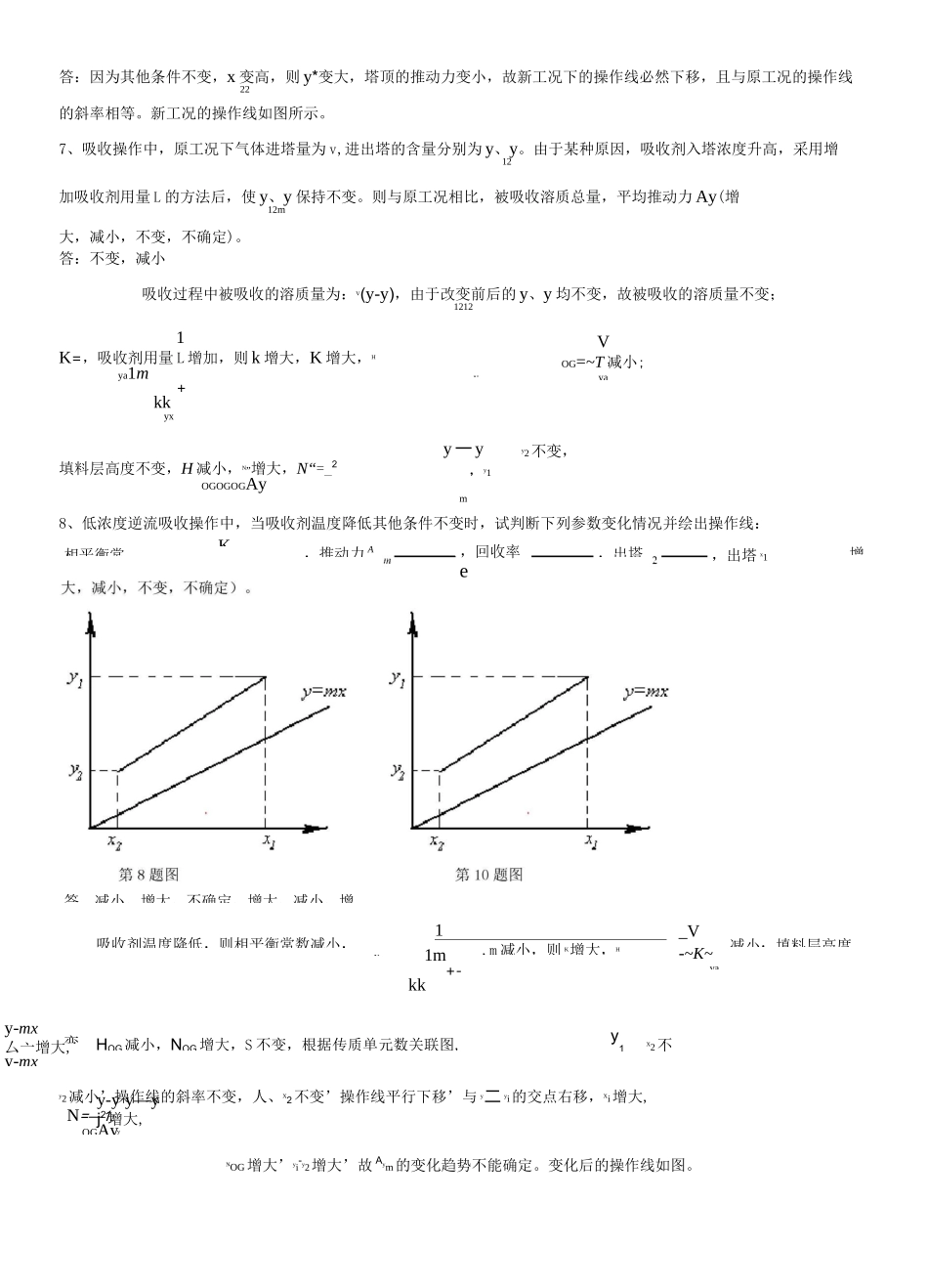化工原理之吸收习题_第3页