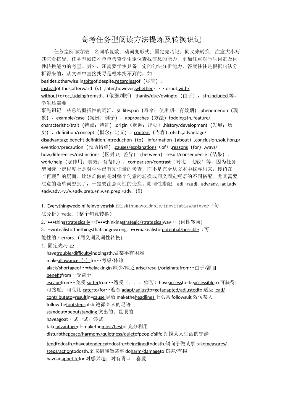 高考任务型阅读方法提炼及转换识记_第1页