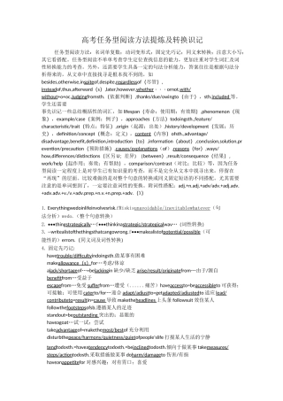 高考任务型阅读方法提炼及转换识记