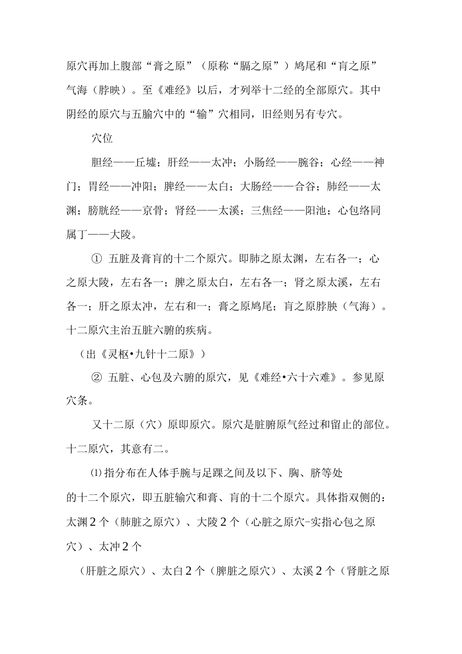原穴(十二原穴)_第2页