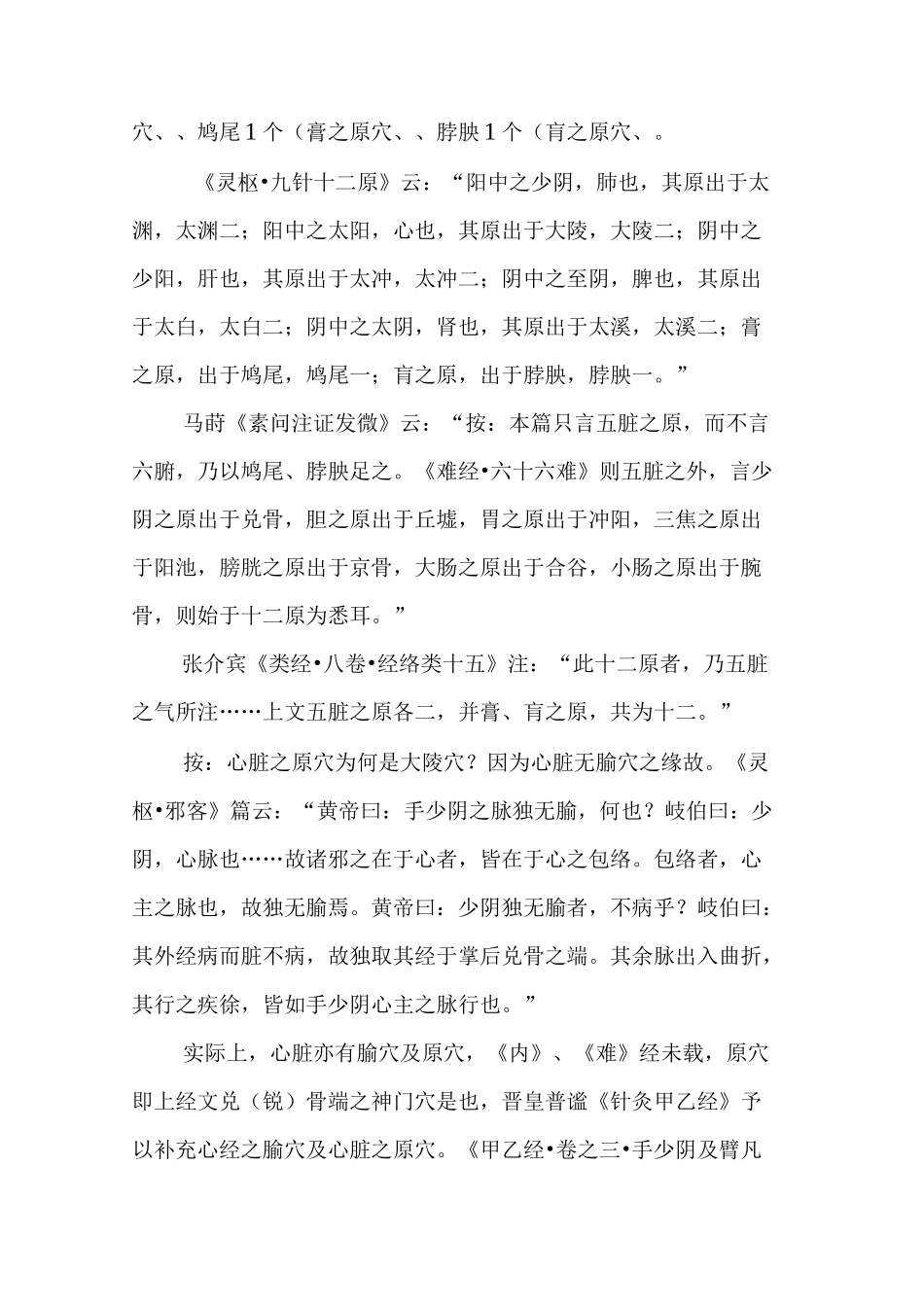 原穴(十二原穴)_第3页