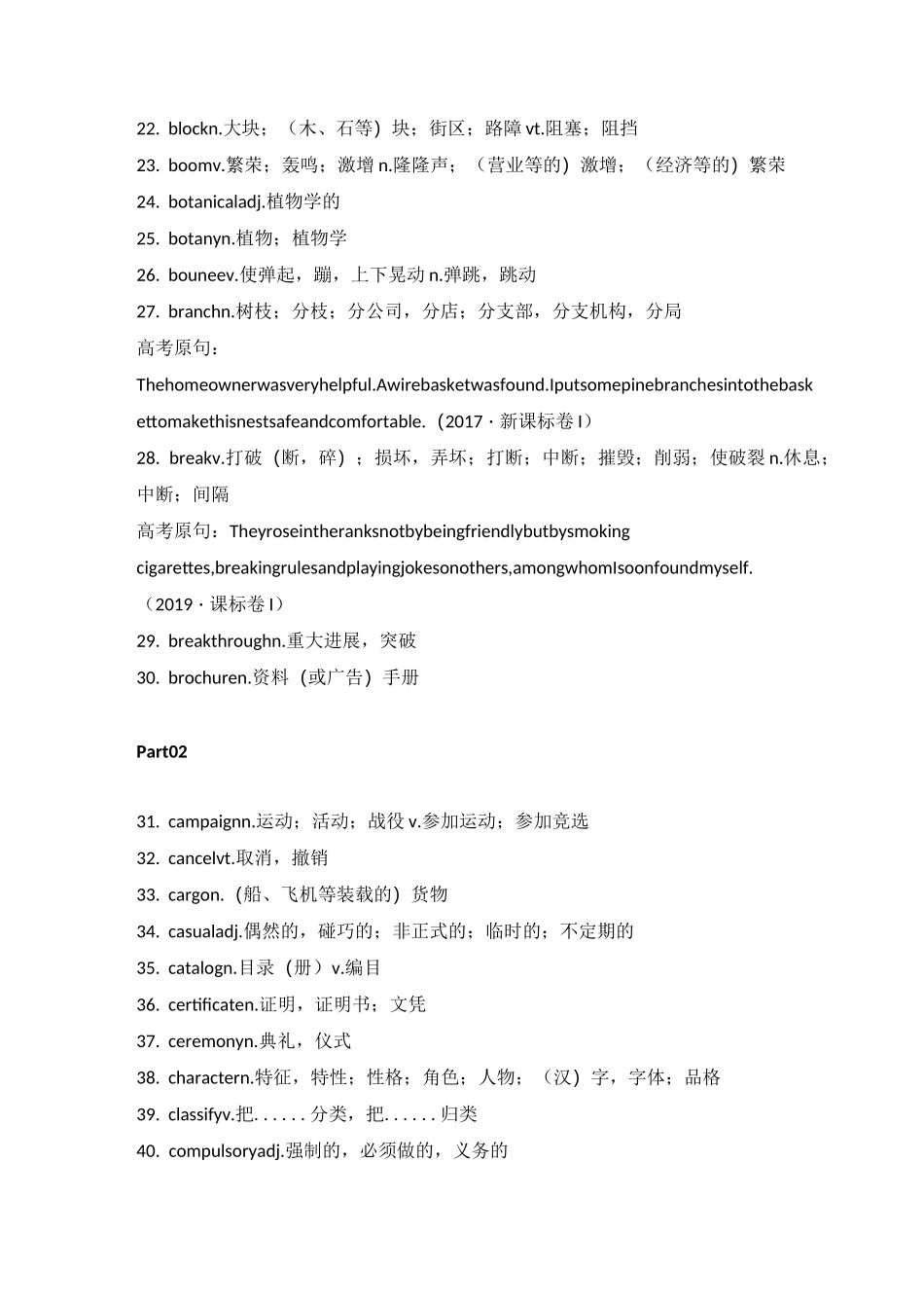 高中英语完形填空、阅读理解高频障碍词汇汇总_第2页