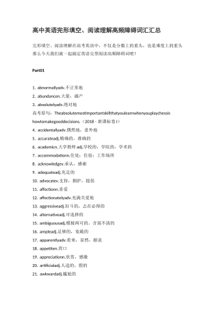 高中英语完形填空、阅读理解高频障碍词汇汇总