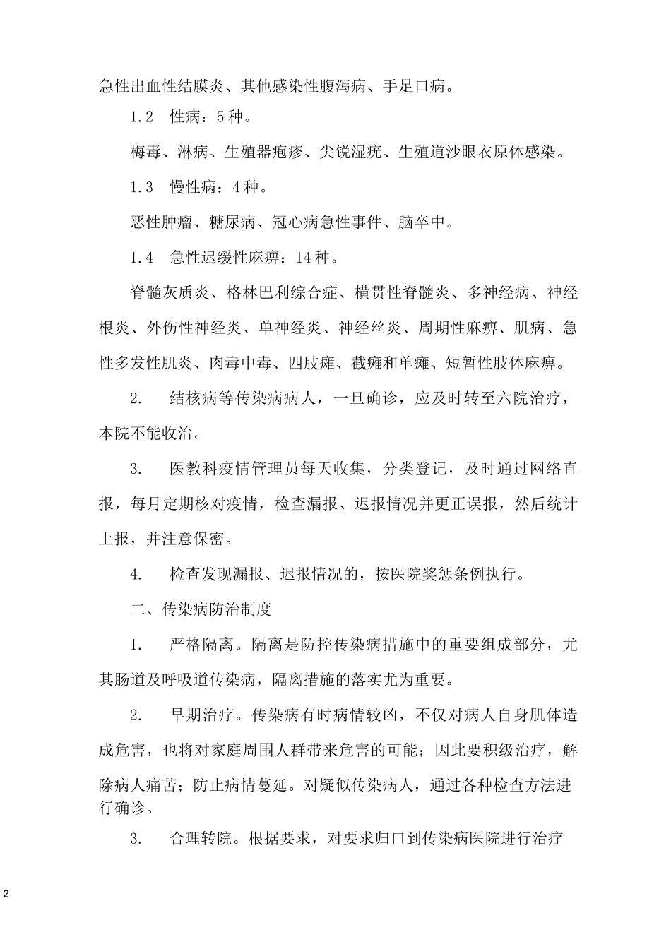 医院传染病管理制度_第2页