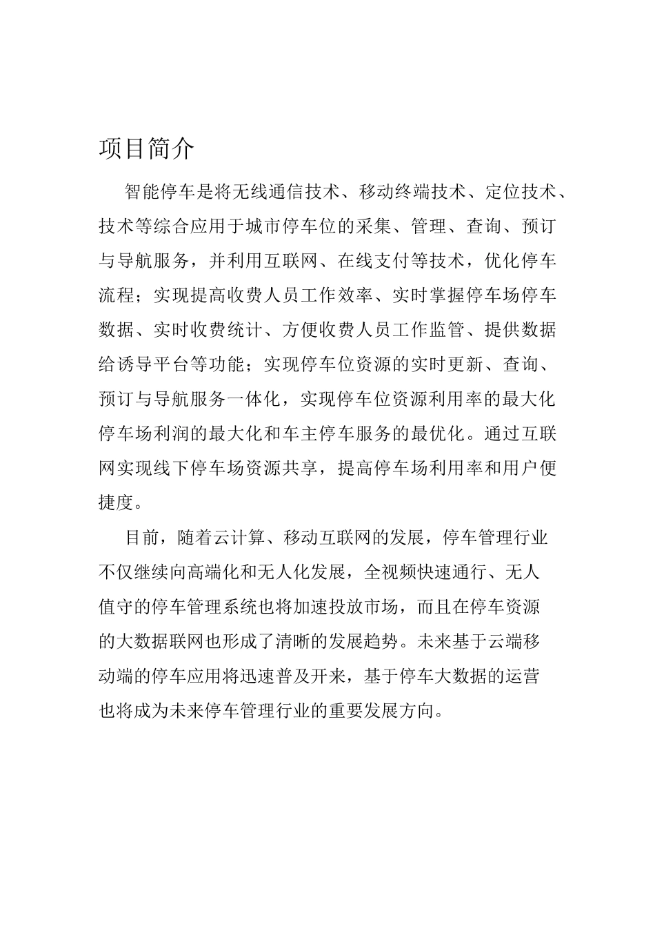 互联网.大学生创业大赛项目策划书_第2页