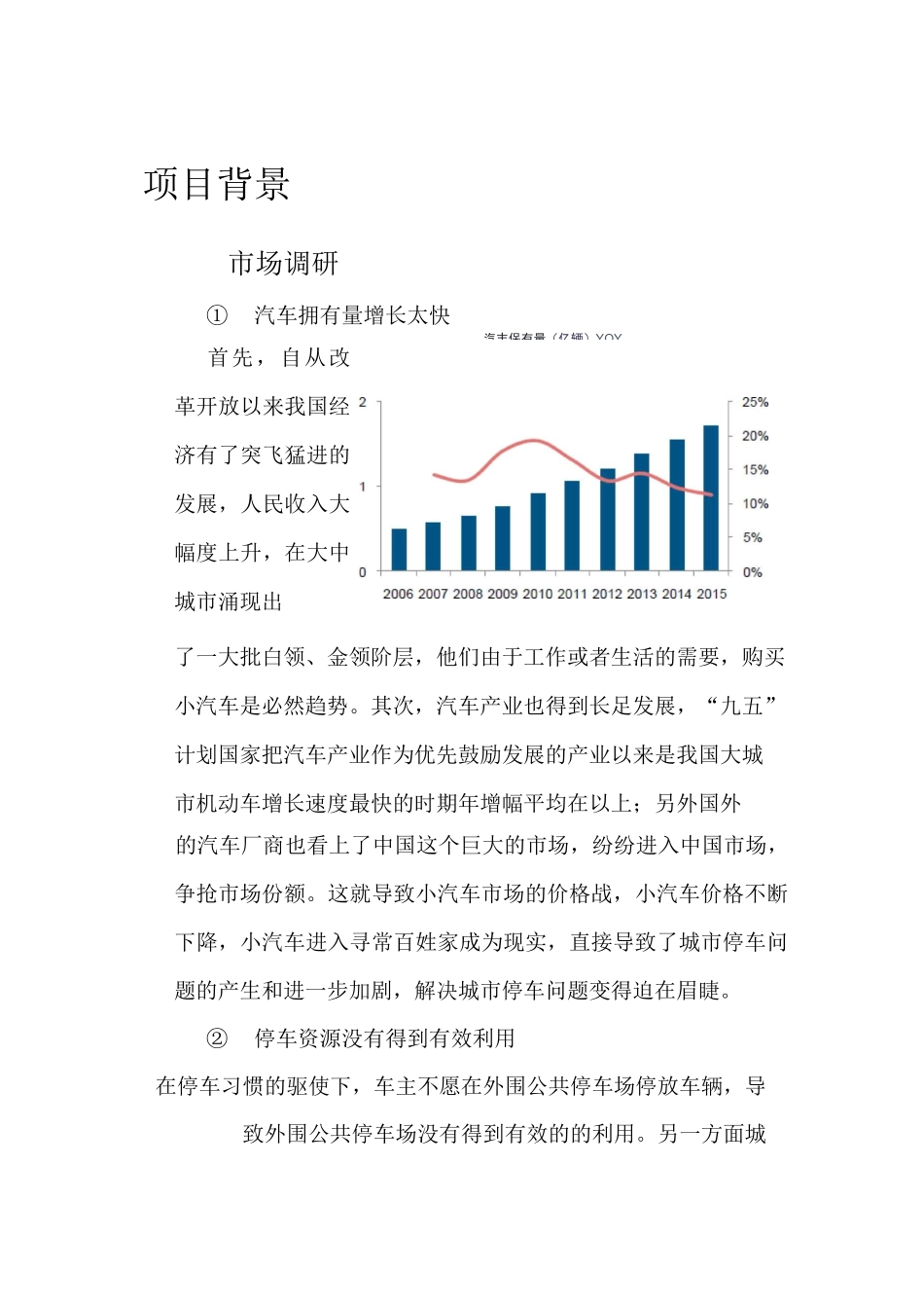 互联网.大学生创业大赛项目策划书_第3页