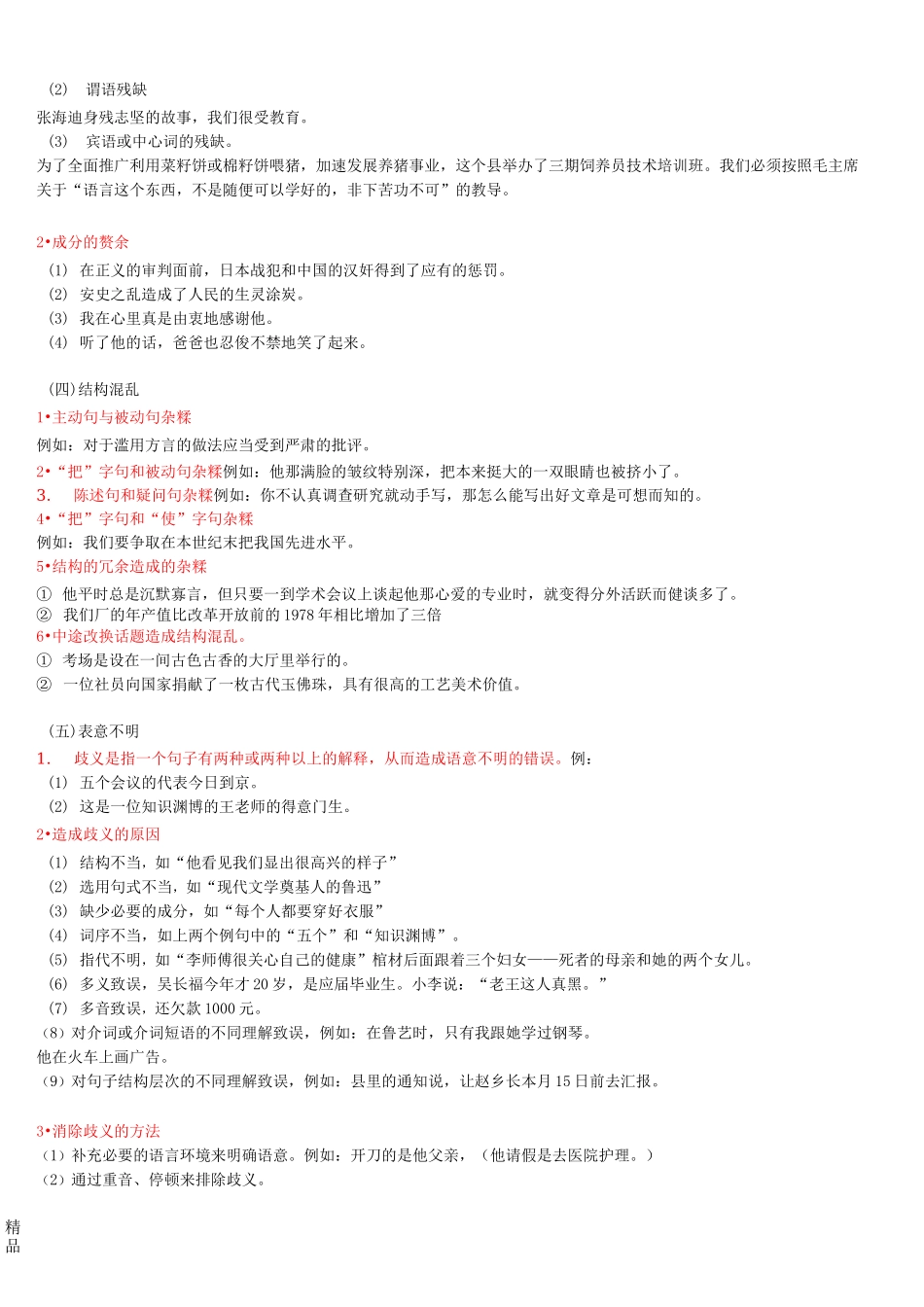 常见的6种病句类型_第2页