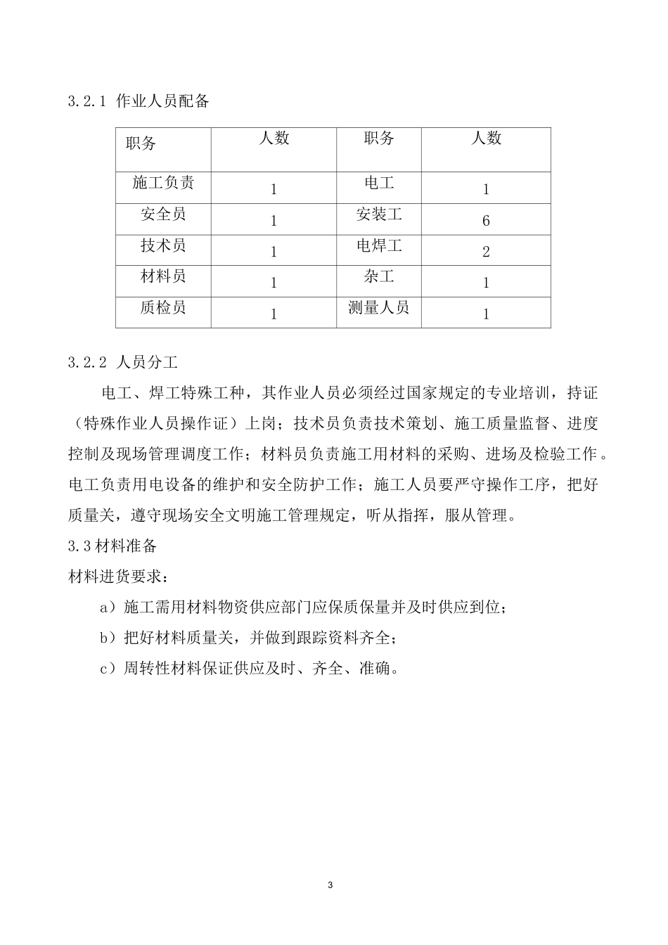 输煤栈桥彩钢板更换施工方案_第3页